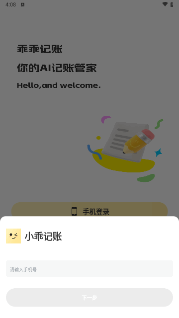 小乖记账软件截图