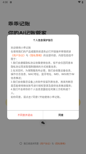 小乖记账软件截图