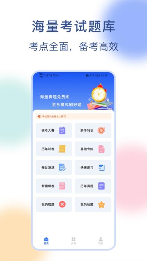 公务员刷题宝软件截图