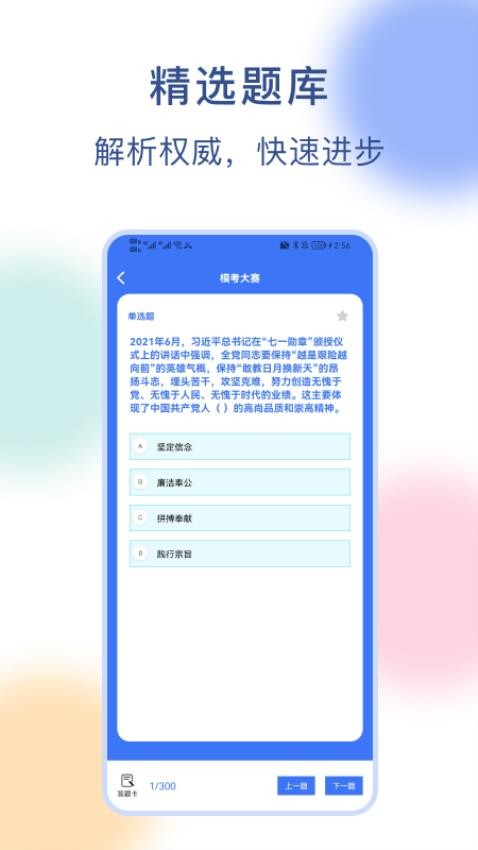 公务员刷题宝软件截图