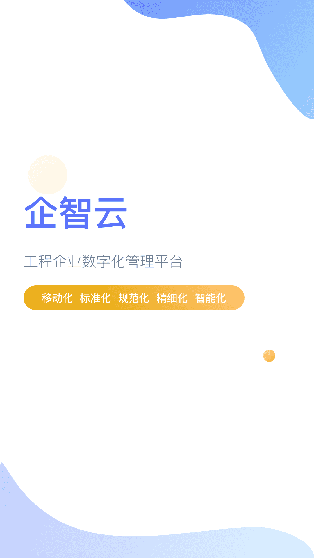 企智云软件截图