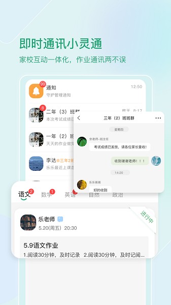 启智宝管理软件截图