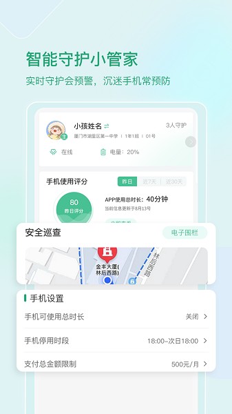 启智宝管理软件截图