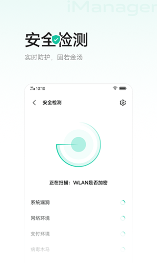 手机i管家软件截图