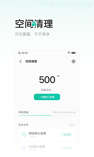 手机i管家软件截图