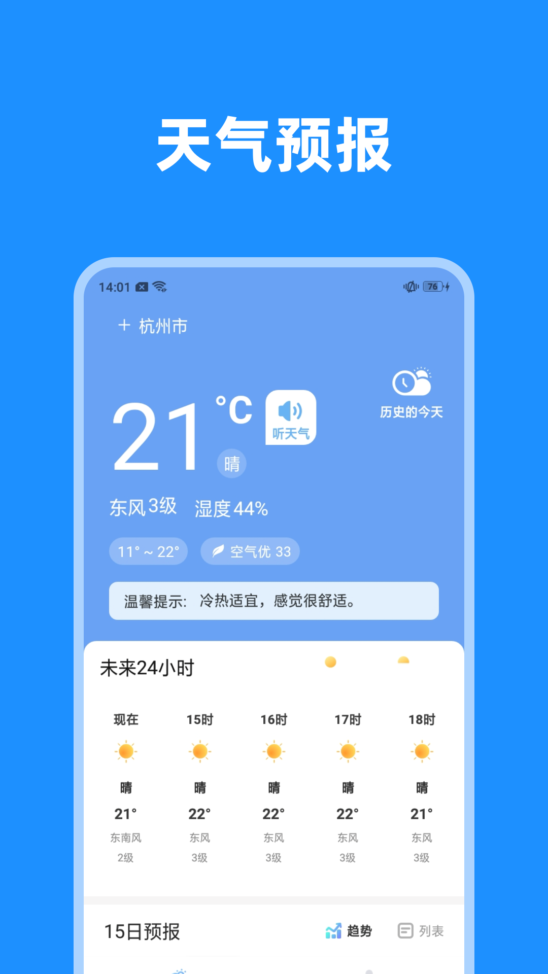 一览天气软件截图