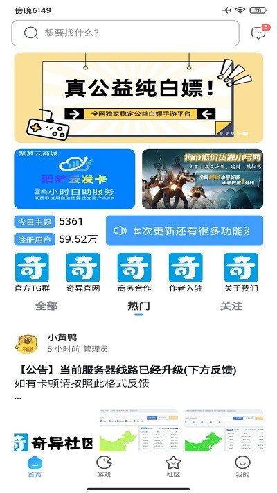 奇异社区3.3.1老版本软件截图