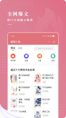 甜荔小说软件截图