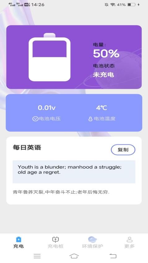 黄鸭充电软件截图