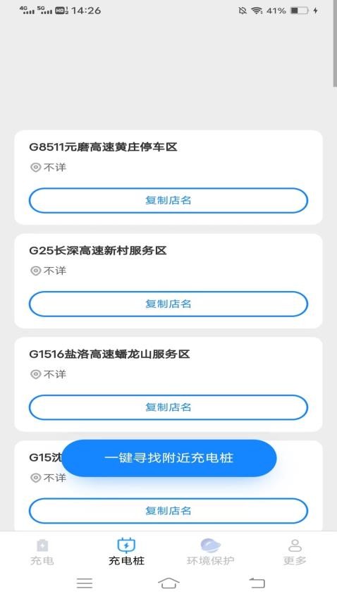 黄鸭充电软件截图