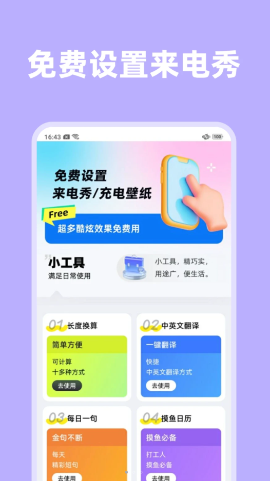 琦丽彩铃来电秀软件截图