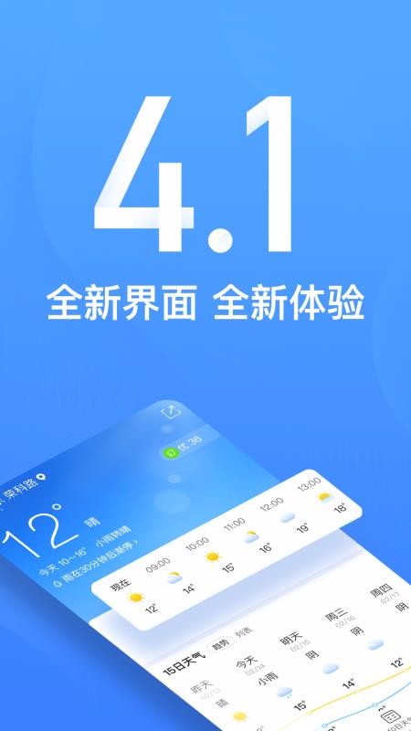 15日气象预报软件截图