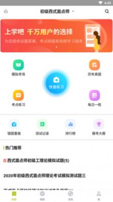 面点师题库软件截图