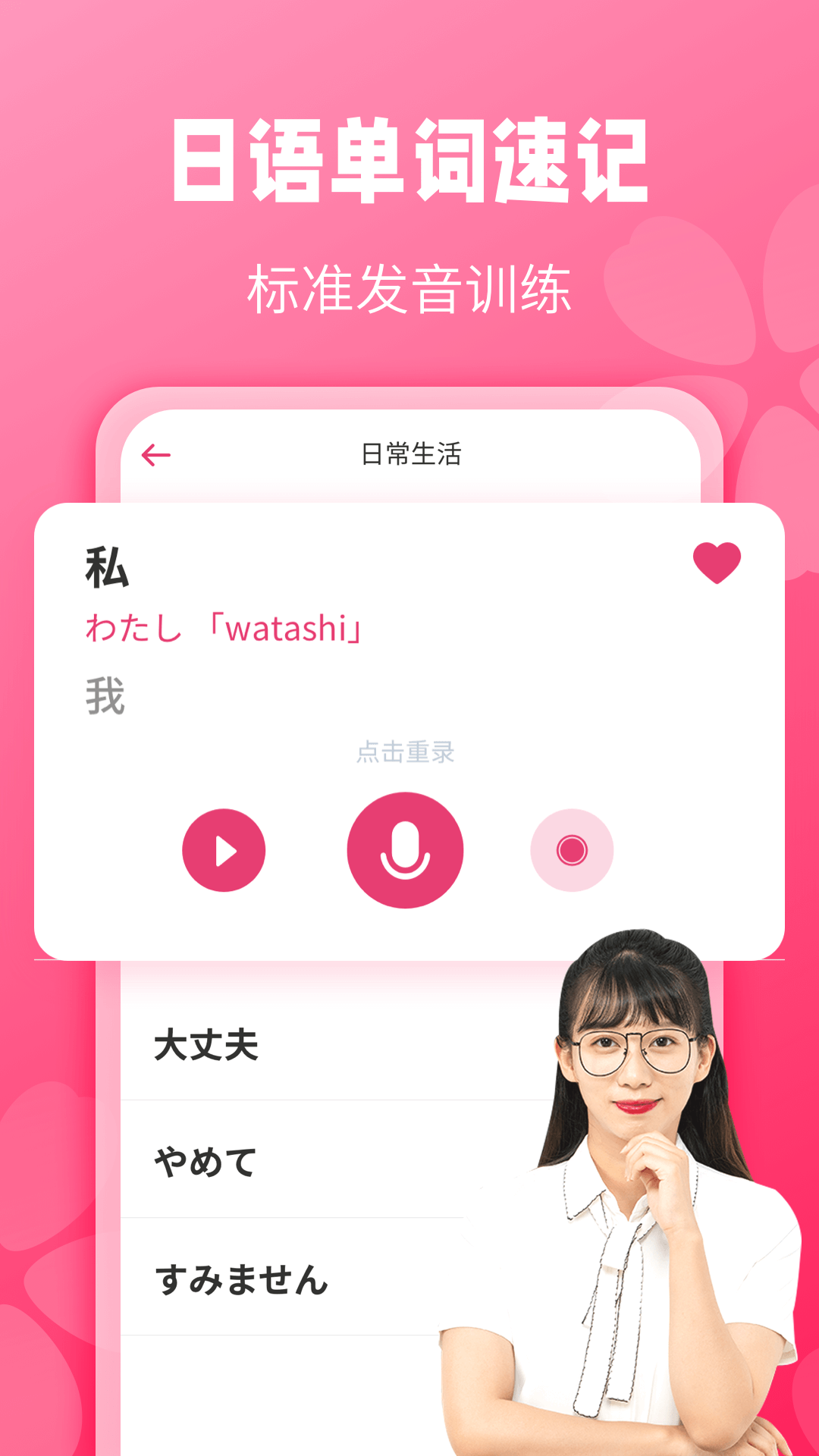 寿司日语软件截图