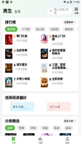 绿豆免费小说软件截图