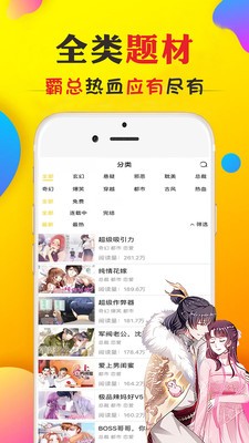 妖妖漫画软件截图