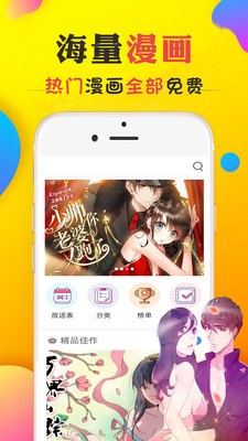 妖妖漫画软件截图