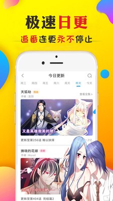 妖妖漫画软件截图