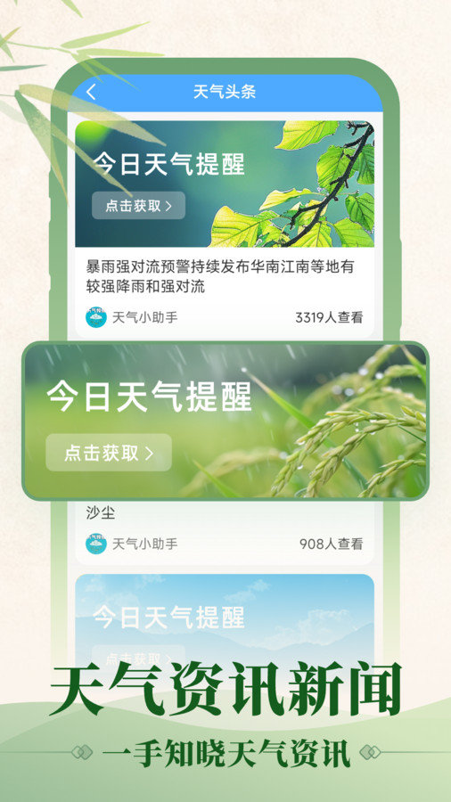 初雨天气软件截图