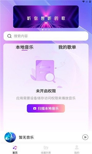 畅享音乐软件截图