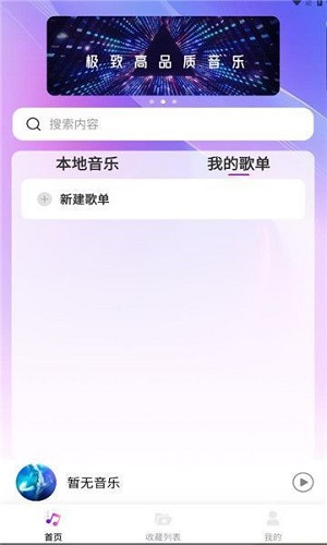 畅享音乐软件截图