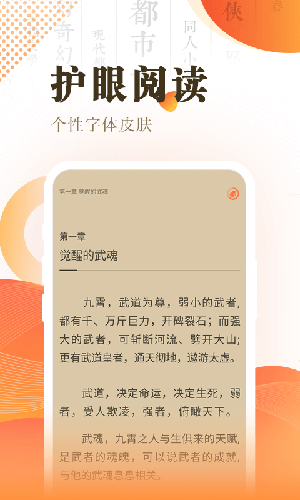 趣多多小说软件截图