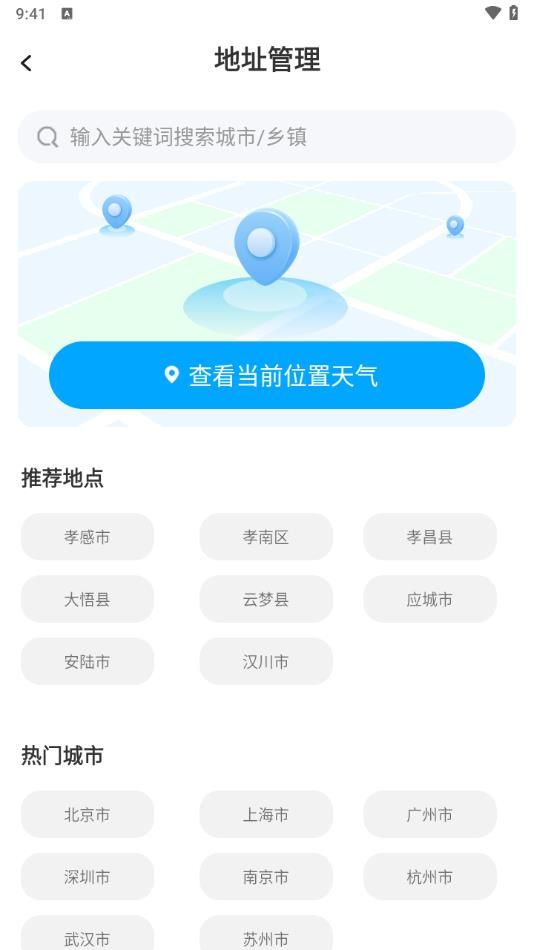 十二时辰天气软件截图