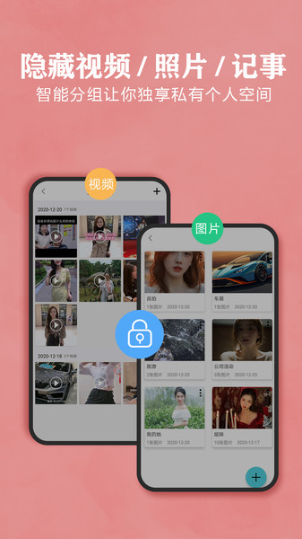 秘密相册软件截图