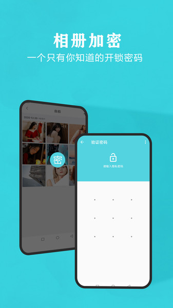 秘密相册软件截图