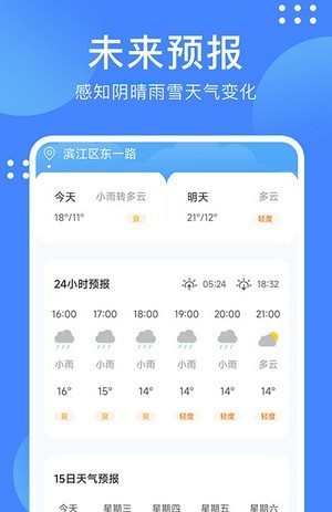 考拉天气预报软件截图