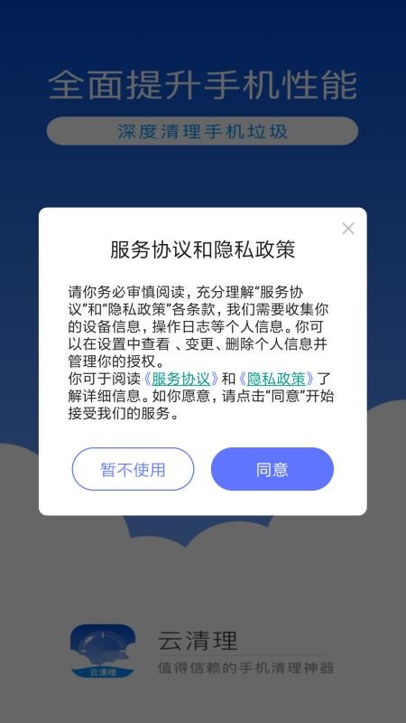 云清理软件截图