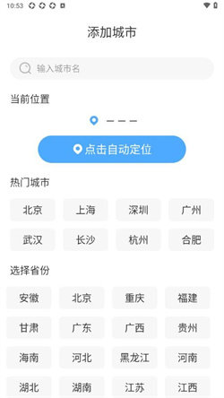 智图天气软件截图