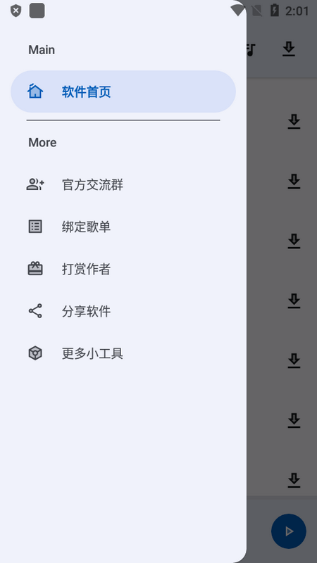 简乐音乐软件截图