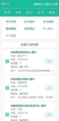 鲤鱼乡小说软件截图