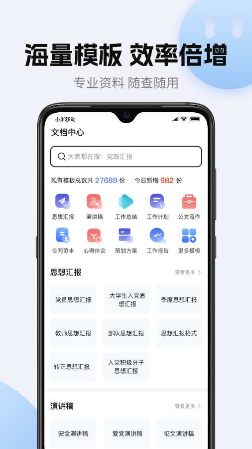 非凡文档软件截图