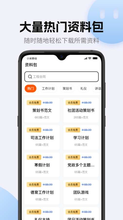 非凡文档软件截图