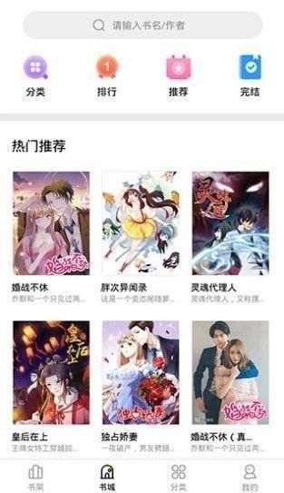 妖精漫画首页登录入口页面软件截图