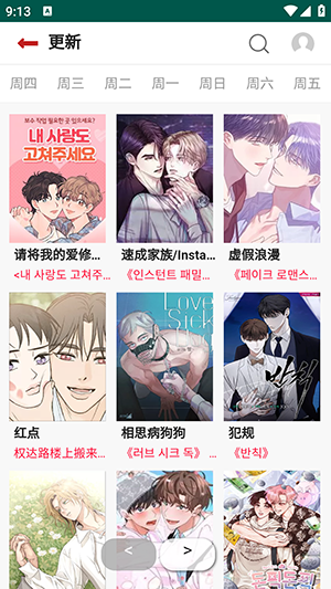 贝勒漫画巨人族的新娘漫画软件截图