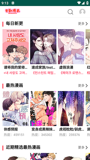 贝勒漫画巨人族的新娘漫画软件截图