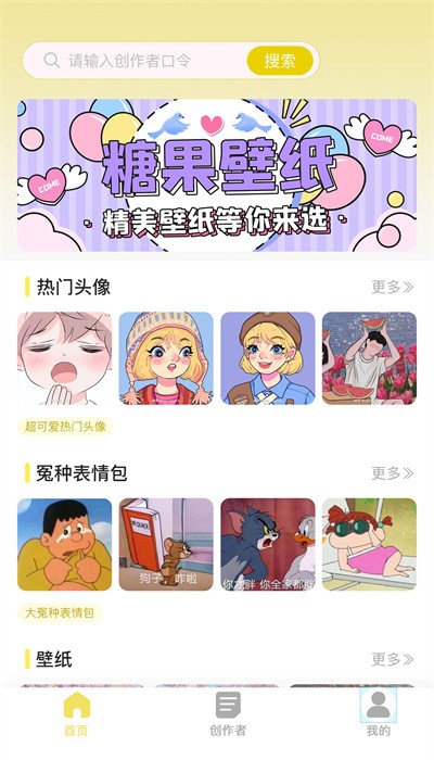 软糖壁纸软件截图