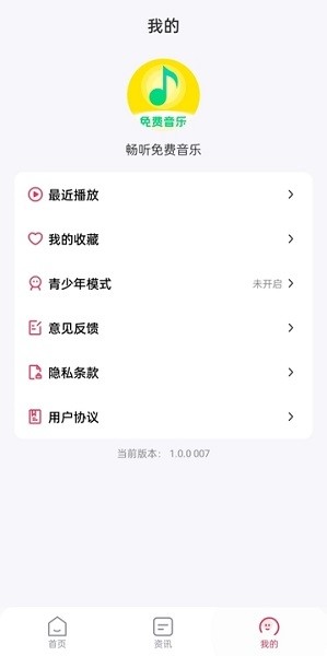 畅听免费音乐软件截图