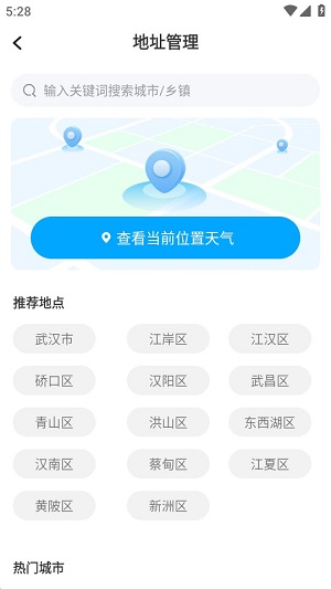 明日天气查询软件截图