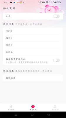 酷嗨音乐软件截图