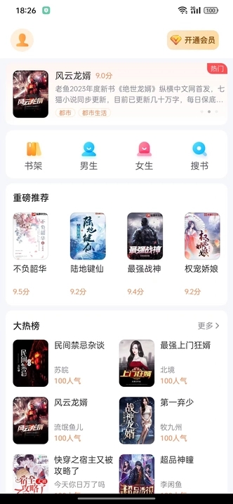 深夜爽文软件截图