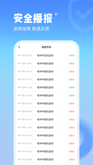 防监听管家软件截图