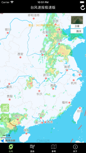 台风速报软件截图