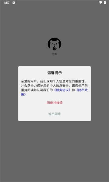 图熊壁纸软件截图