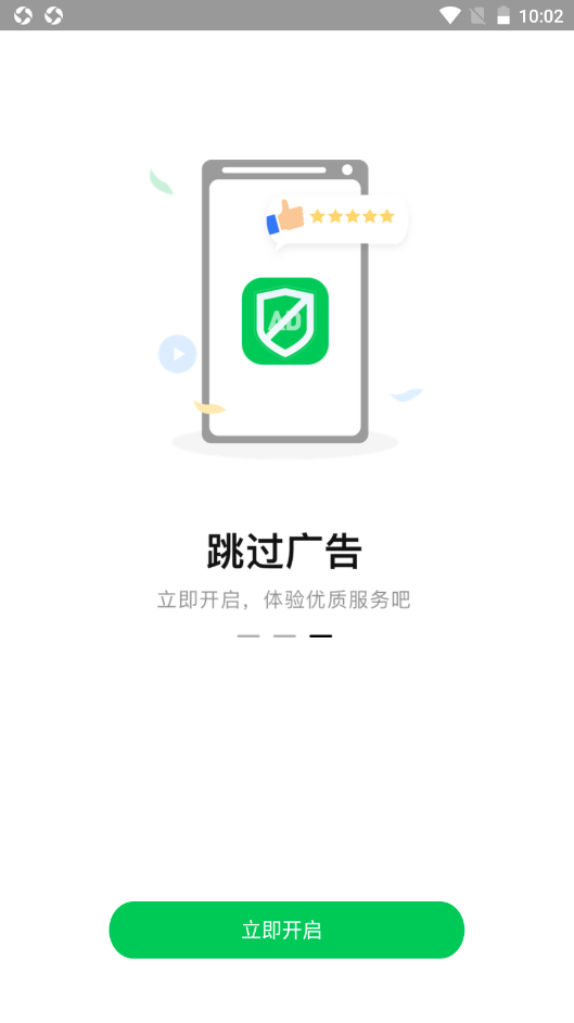 拦截精灵软件截图