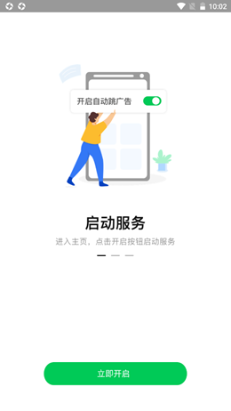 拦截精灵软件截图