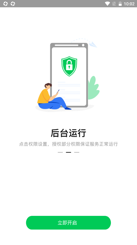 拦截精灵软件截图